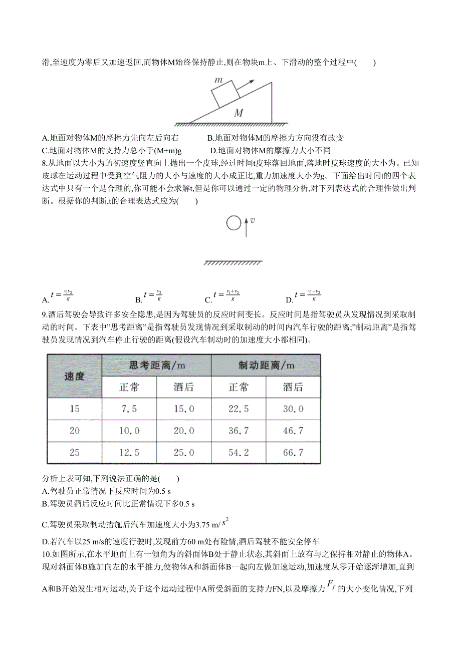 人教版高中物理必修1模块综合测试卷_第3页