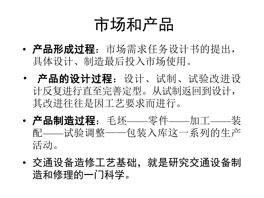 课1-机械加工工艺规程的制订_第3页