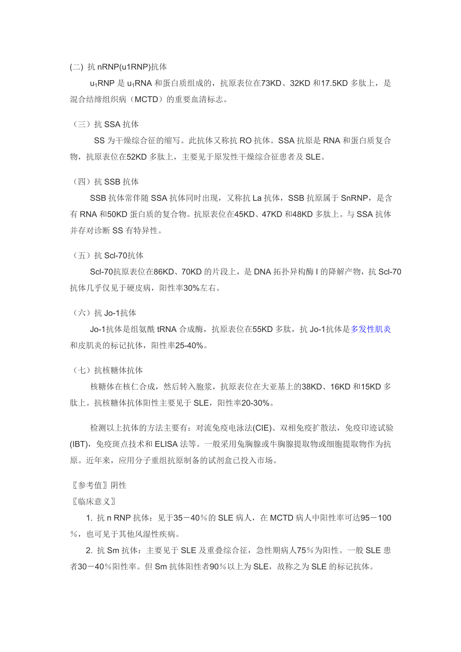 自身免疫病和风湿病的免疫学检验 (2)_第3页