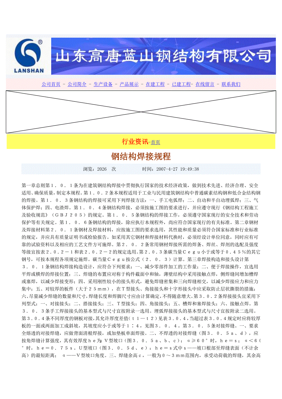 钢结构焊接规程_第1页