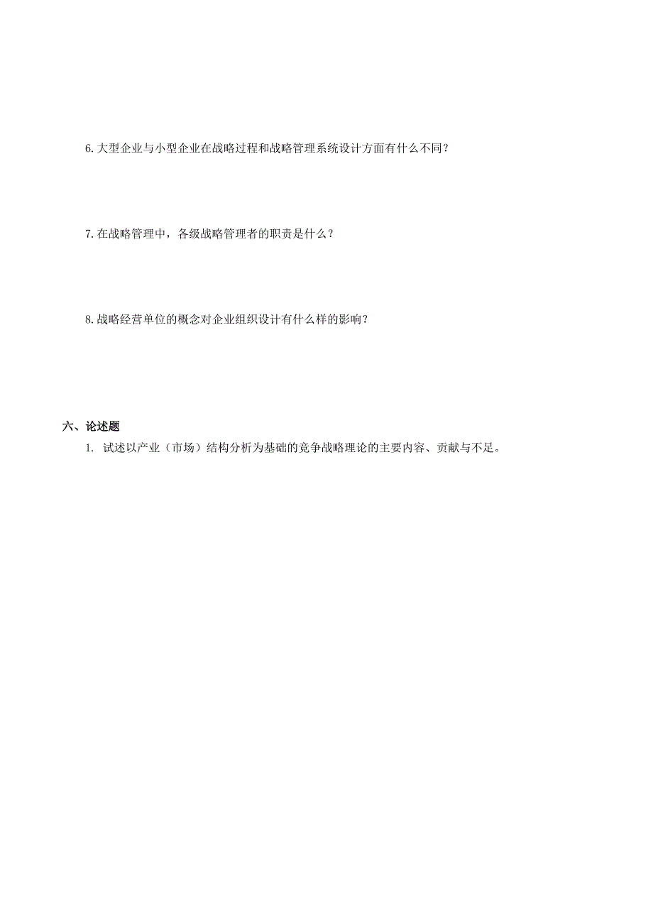 企业战略管理本复习题及参考答案_第4页