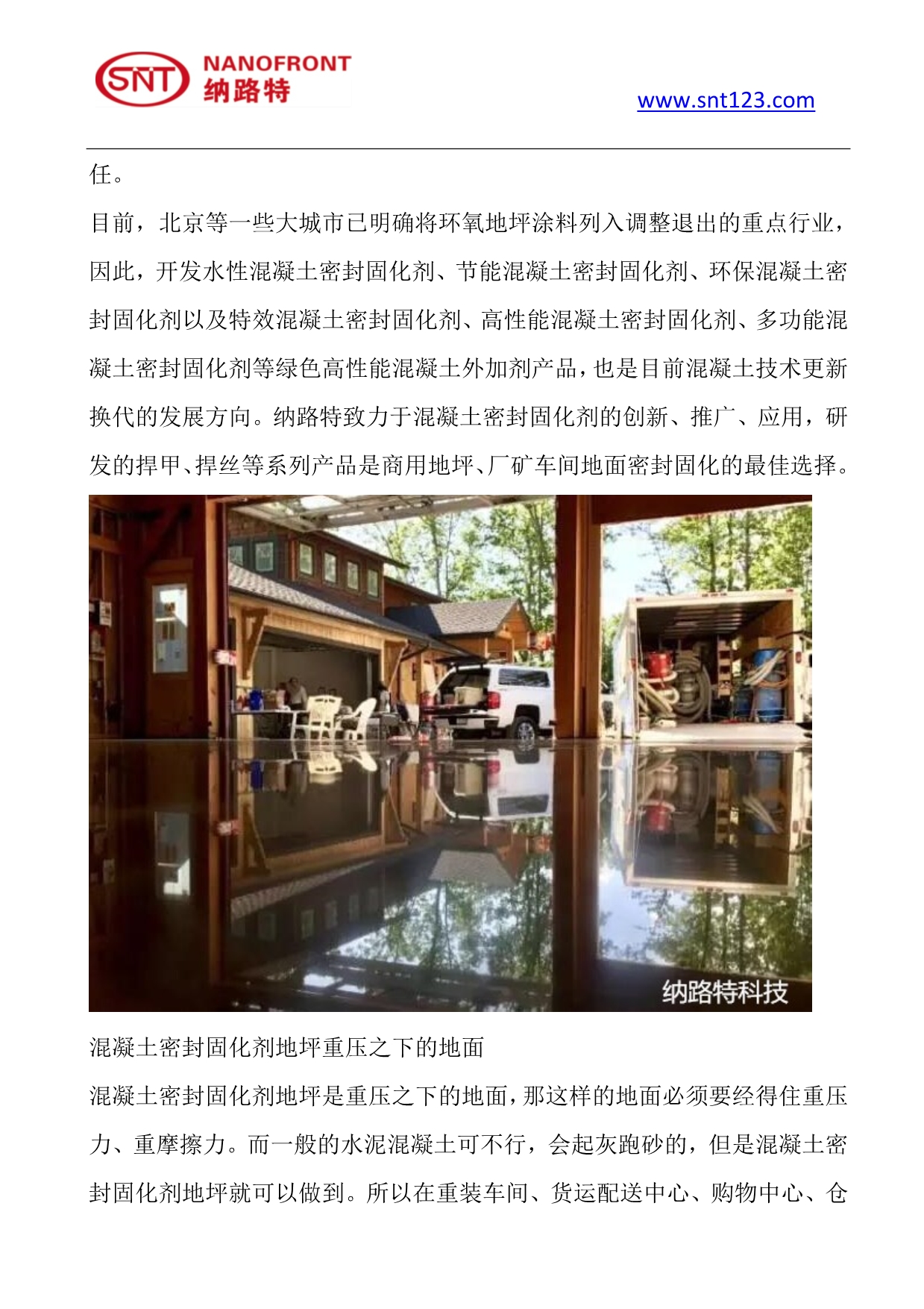 混凝土密封固化剂走的是绿色可持续发展道路_第2页