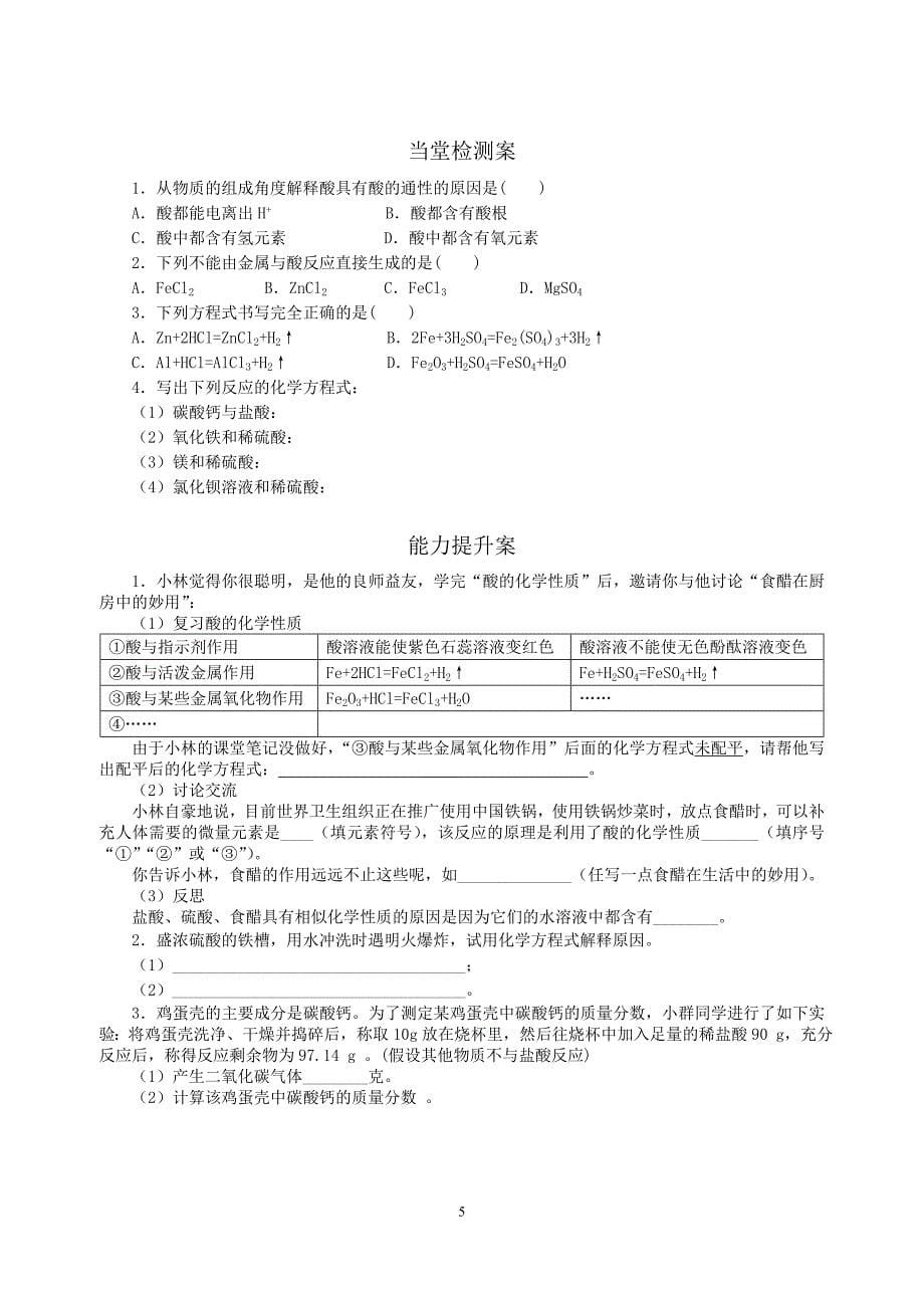 鲁教版化学九年级导学案　全册_第5页