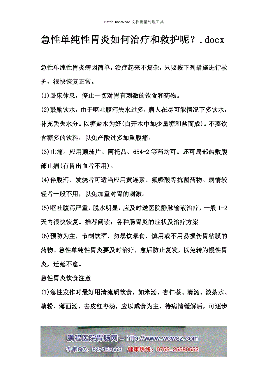 深圳如何治疗胃幽门螺旋杆菌_第1页