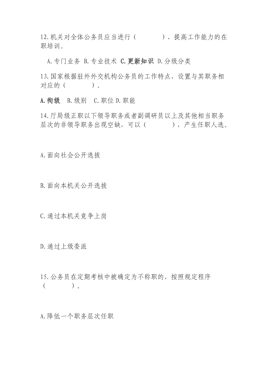 事业单位人员参公考练习题_第3页