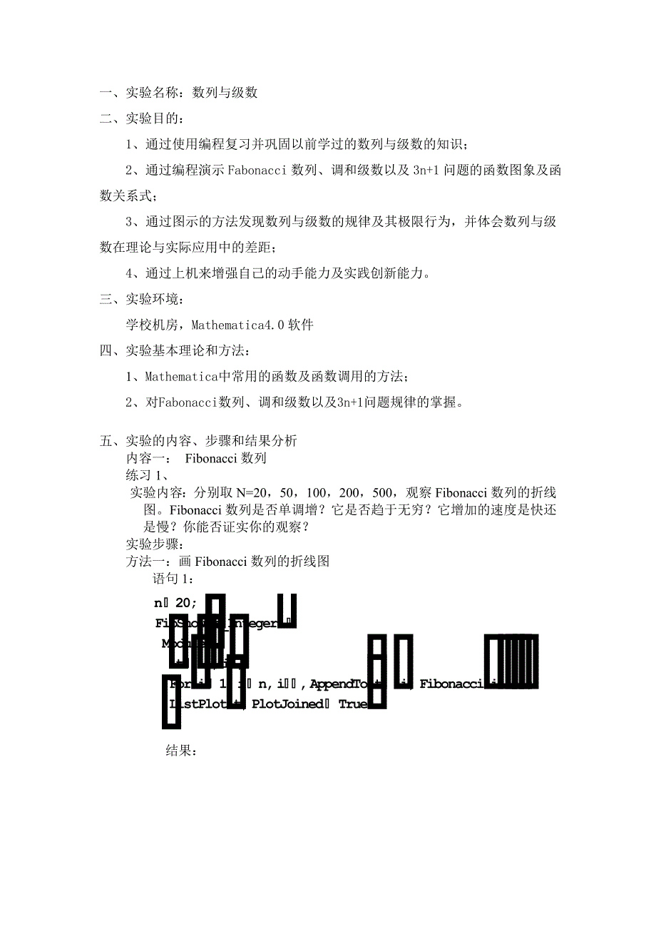 mathematica数学实验报告实验四_第2页