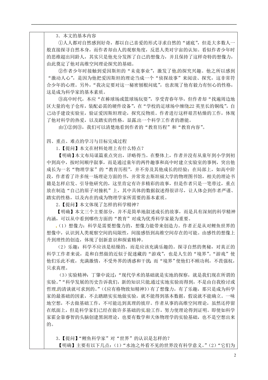 湖南省长沙市美术学校高中语文 一名物理学家的教育历程教案 新人教版必修3_第2页