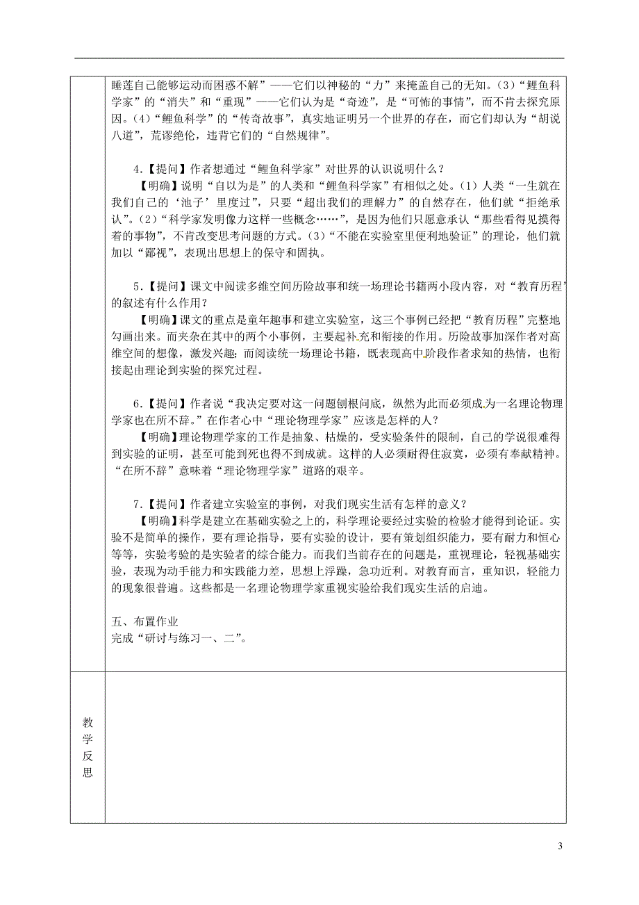 湖南省长沙市美术学校高中语文 一名物理学家的教育历程教案 新人教版必修3_第3页