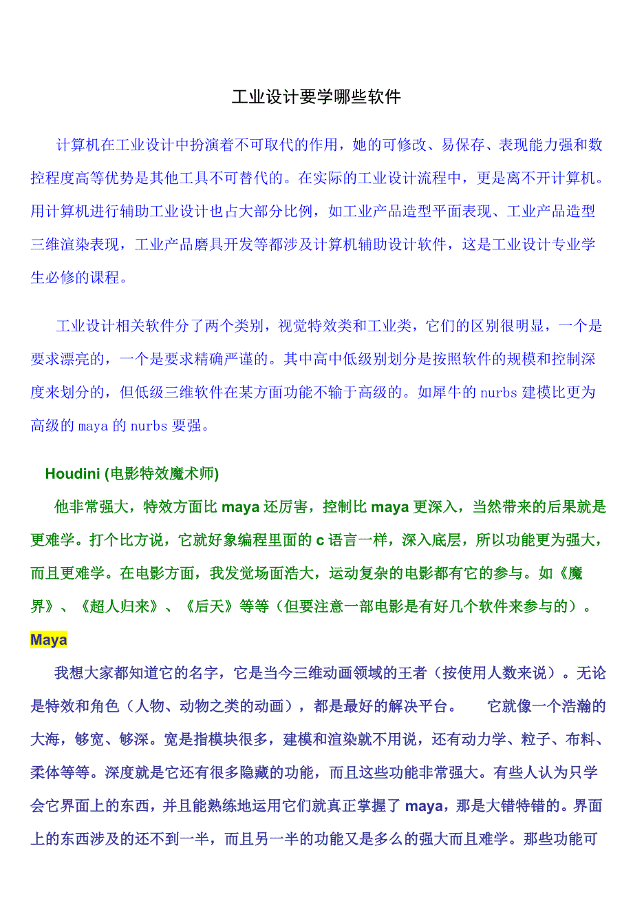 工业设计应该有选择的学一些设计软件_第1页