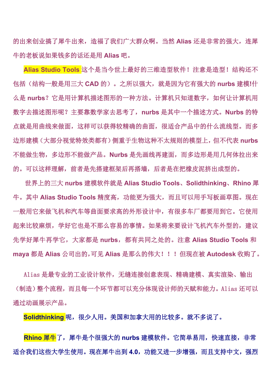 工业设计应该有选择的学一些设计软件_第4页