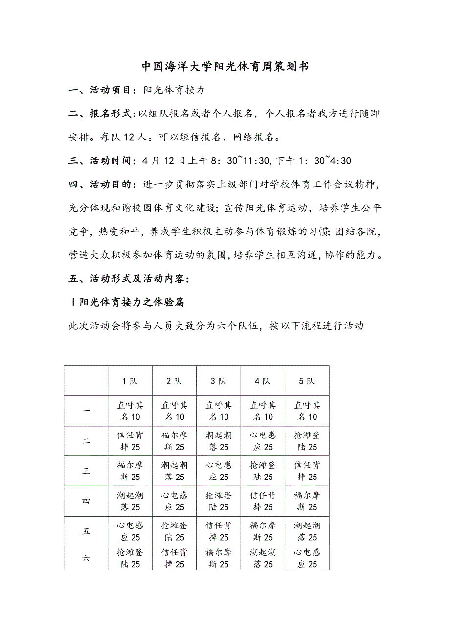 中国海洋大学阳光体育周策划书_第1页