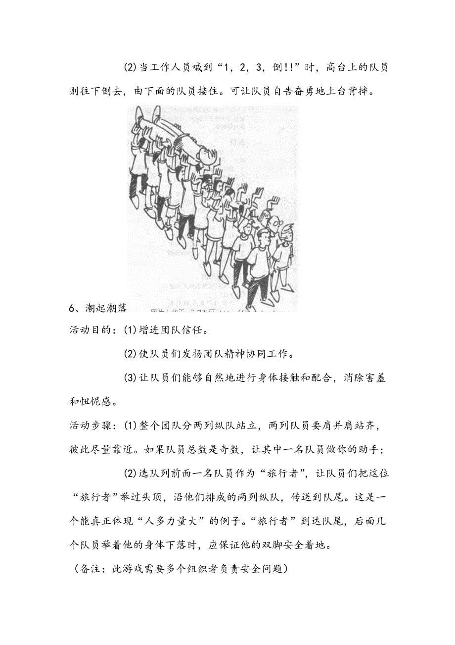 中国海洋大学阳光体育周策划书_第5页