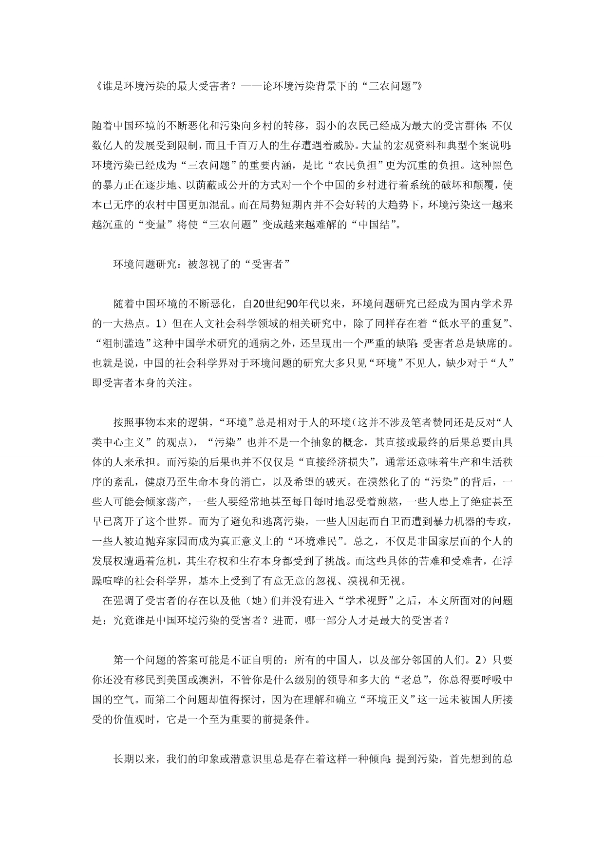 谁是环境污染的最大受害者_第1页