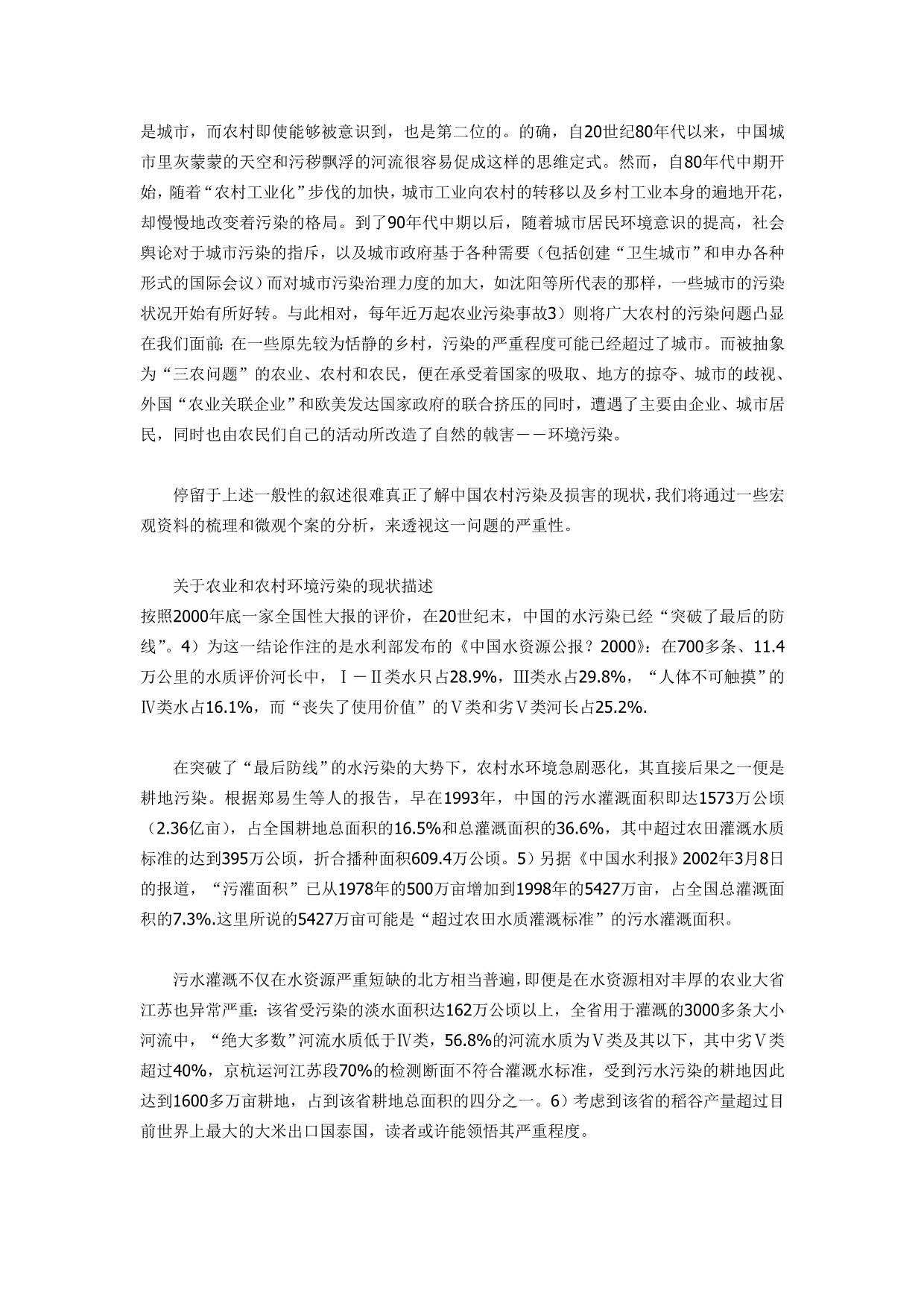 谁是环境污染的最大受害者_第2页