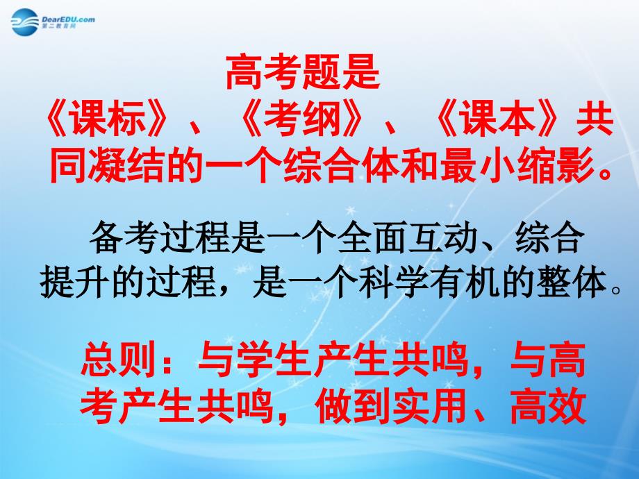 河北省2015年高三化学一轮复习 备考《化学反应速率和化学平衡》的点滴想法和做法课件_第2页