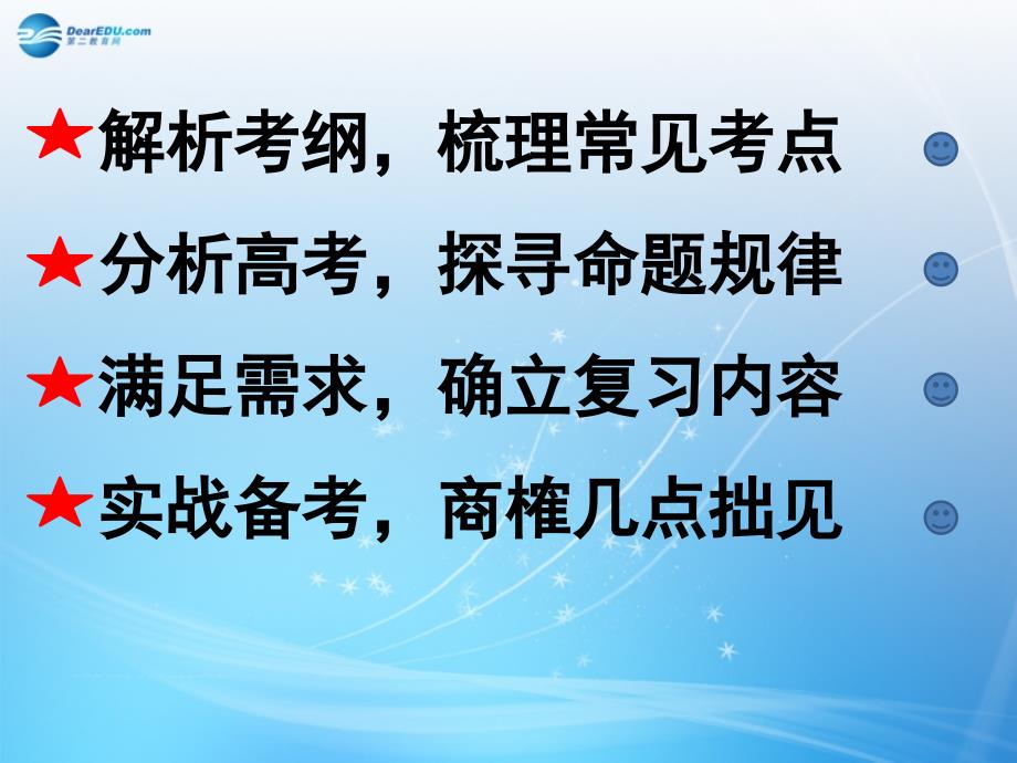 河北省2015年高三化学一轮复习 备考《化学反应速率和化学平衡》的点滴想法和做法课件_第3页