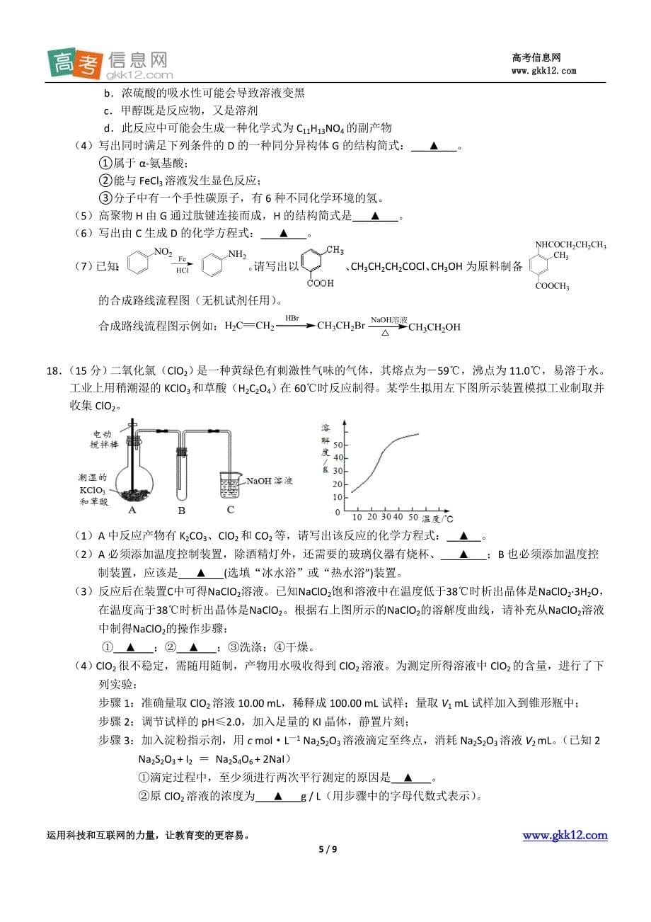 2013年江苏省镇江市高三一模化学试题及答案_第5页