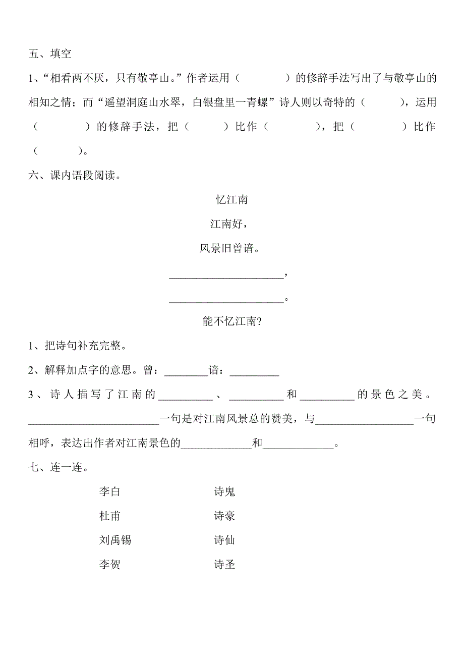 第一单元各课检测与单元测试_第2页