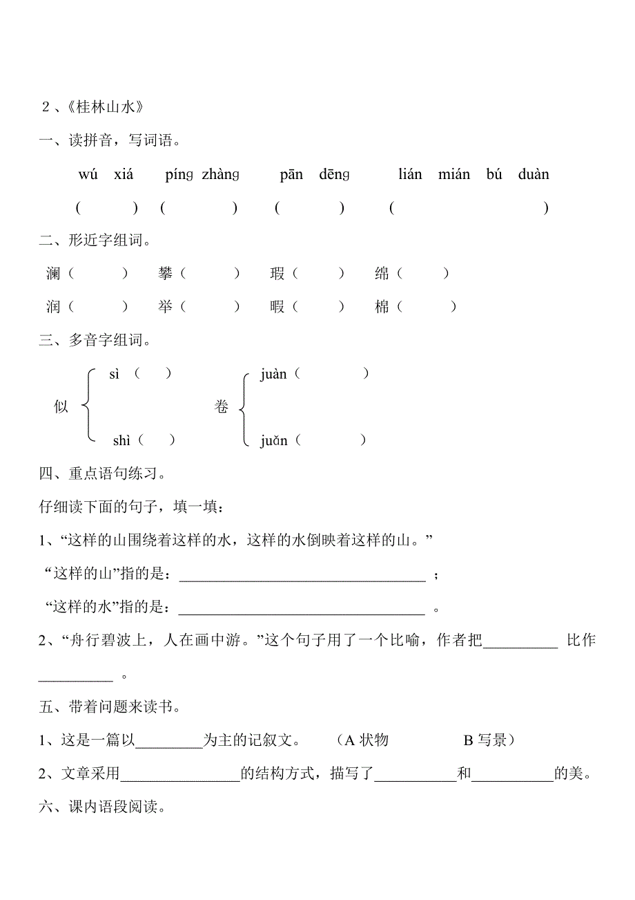 第一单元各课检测与单元测试_第3页