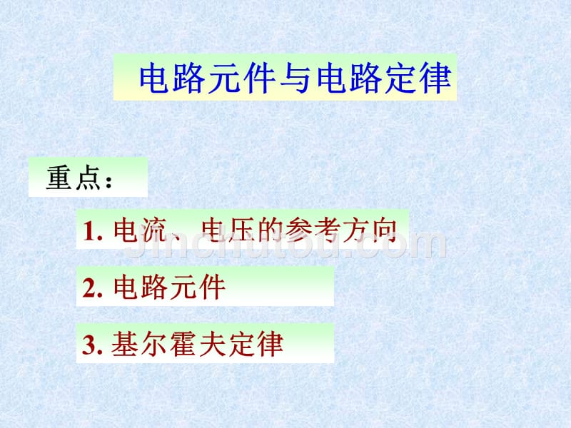 【2017年整理】电路分析基础1_第1页