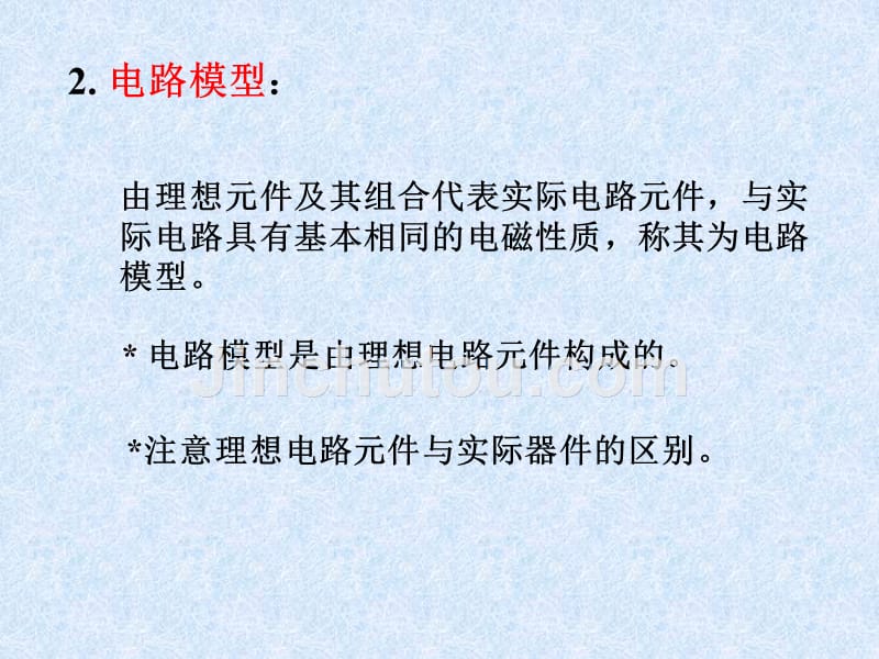 【2017年整理】电路分析基础1_第4页