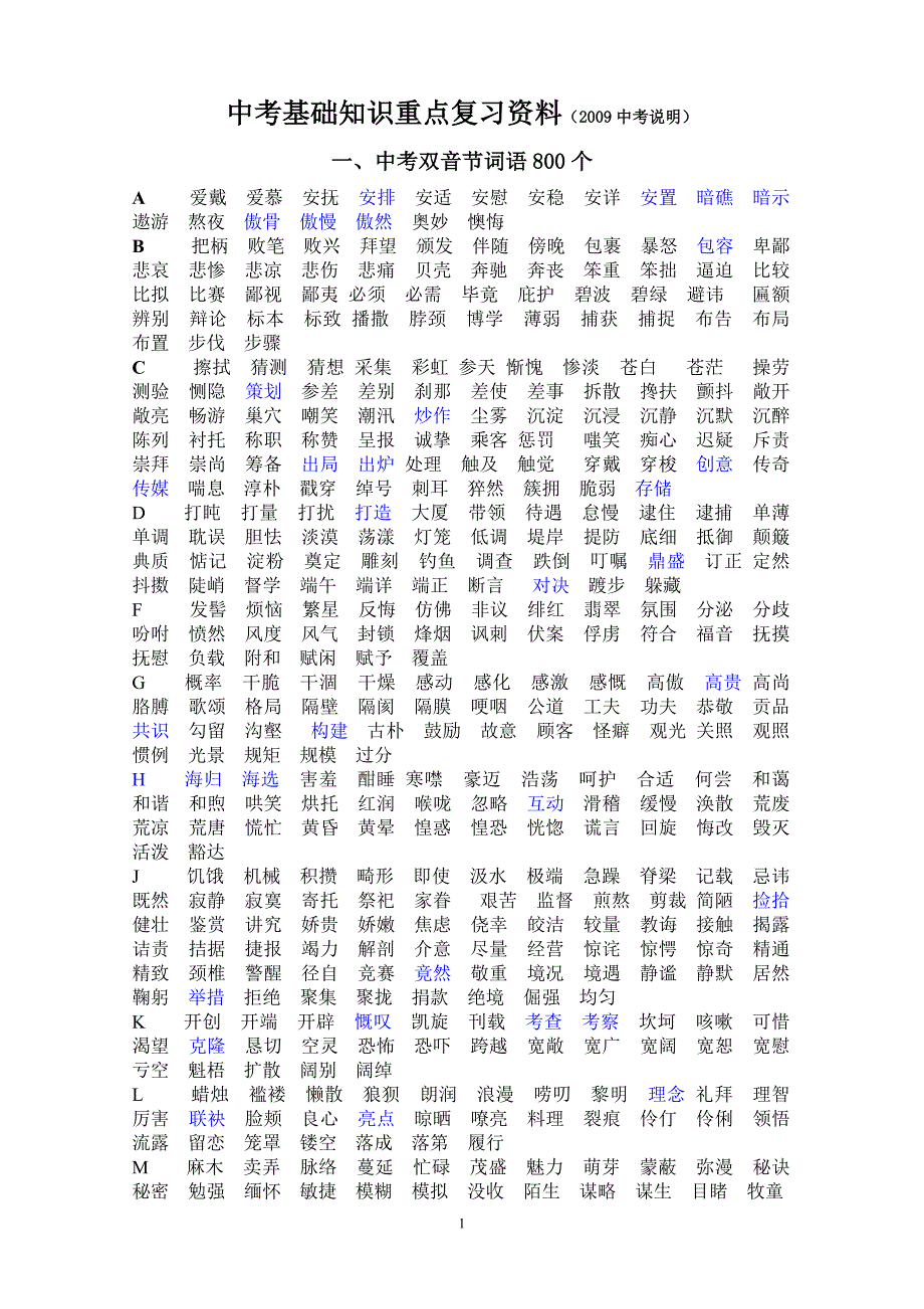 中考基础知识重点复习资料(2010中考说明)_第1页