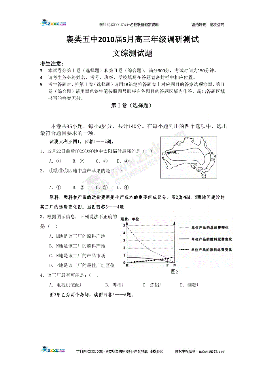 湖北省襄樊五中2010届高三5月调研测试文综试题_第1页