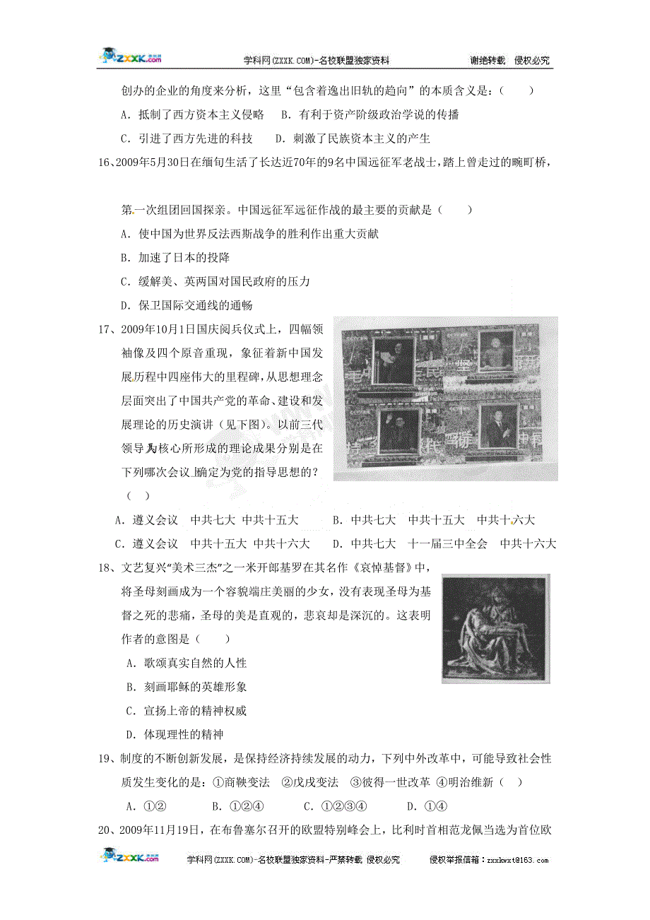 湖北省襄樊五中2010届高三5月调研测试文综试题_第4页