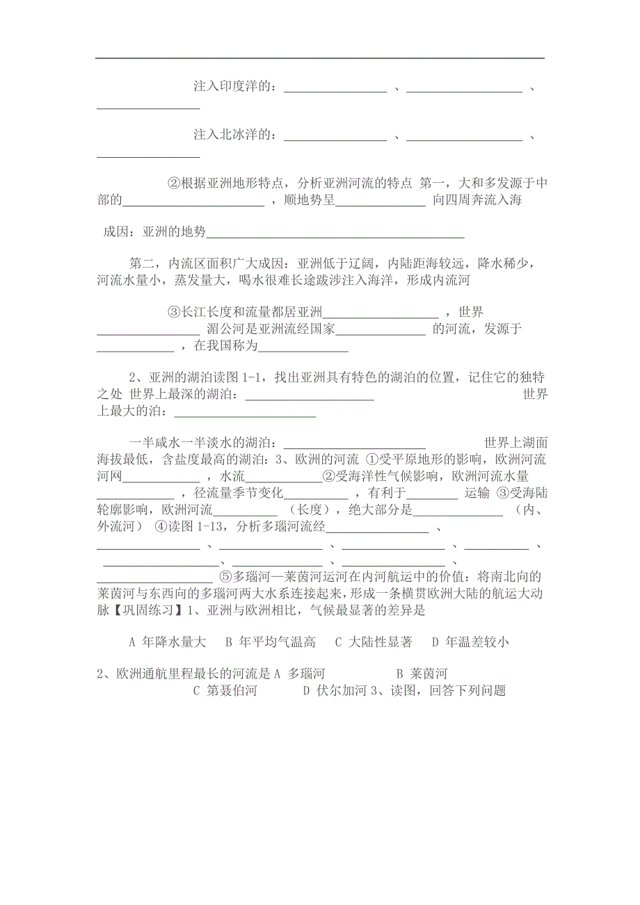 第一章第一节亚洲及欧洲_第2页