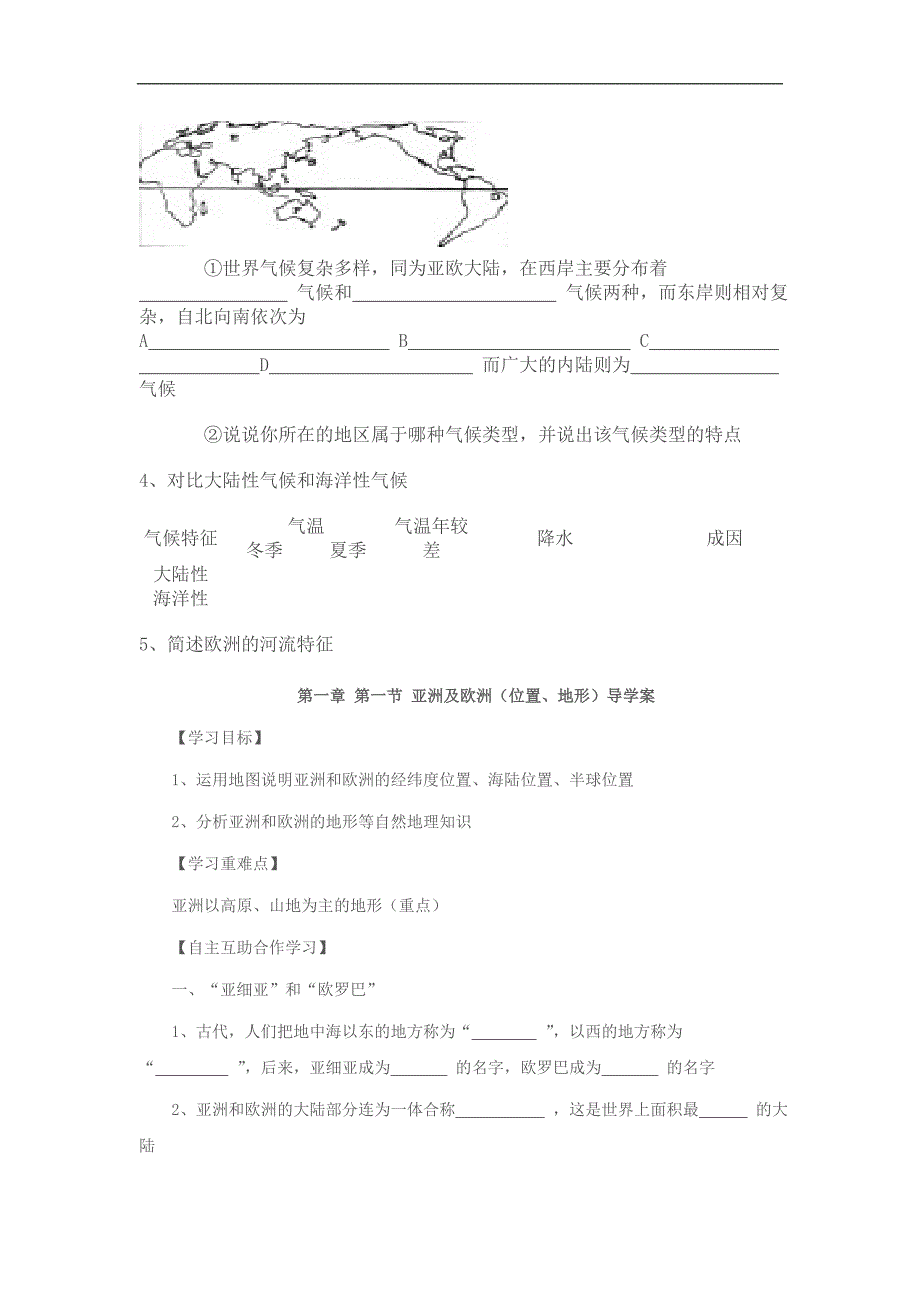 第一章第一节亚洲及欧洲_第3页