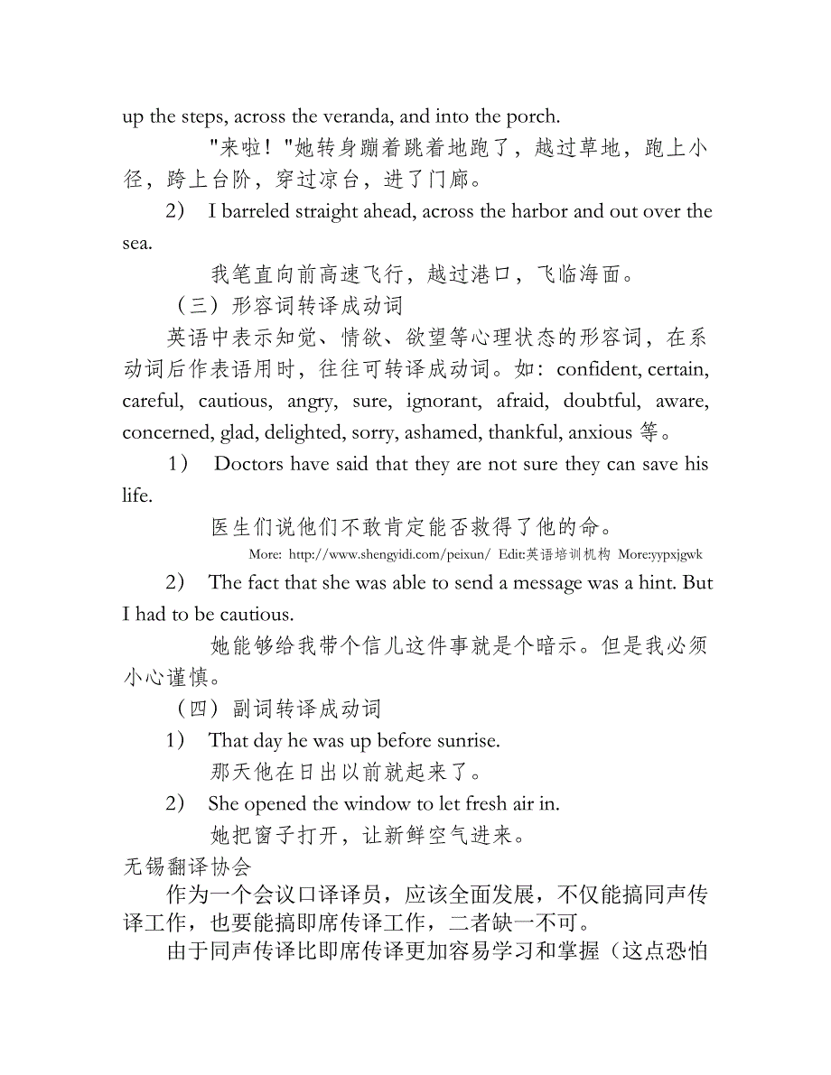 也说翻译中的词类转换——转译成动词_第3页