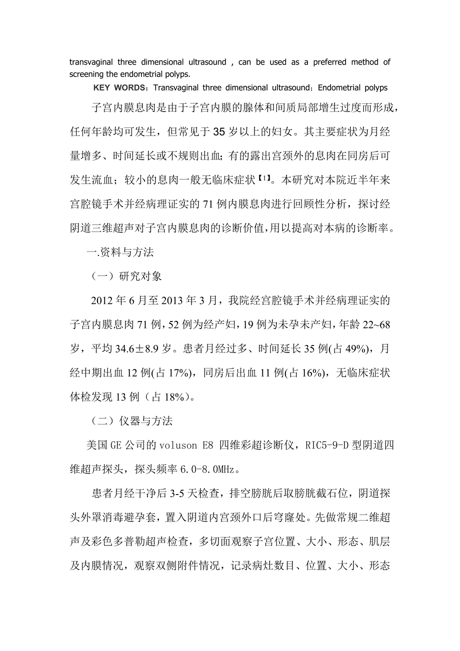 经阴道三维超声诊断子宫内膜息肉71例_第2页