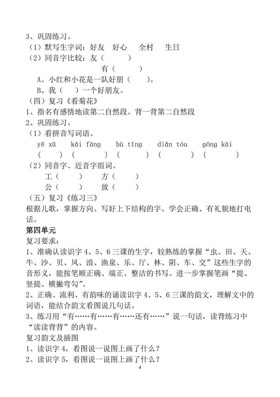 苏教版小学一年级语文上册复习教案_第4页