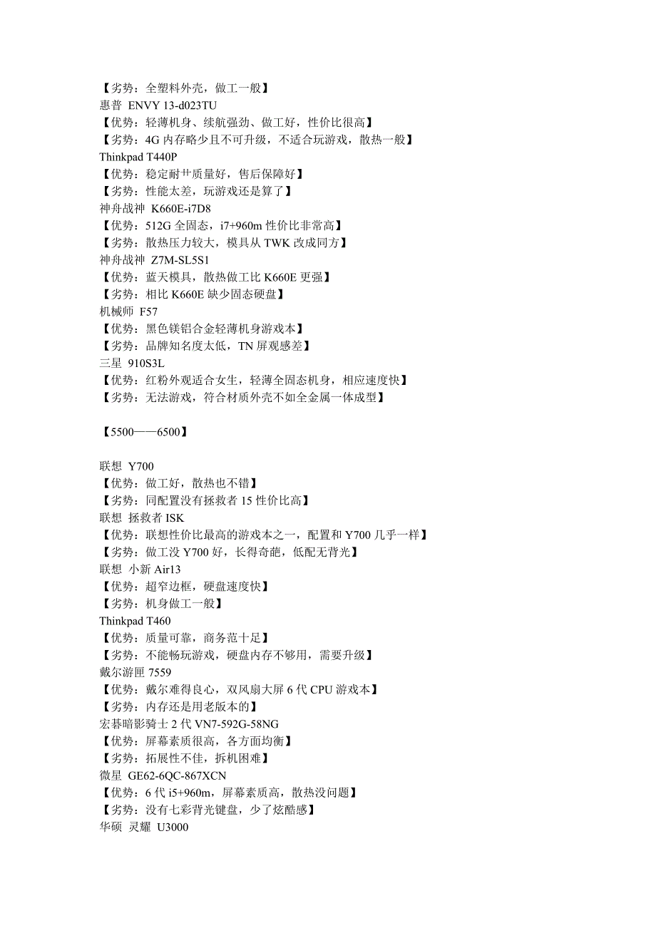 2016年笔记本选购指南_第2页