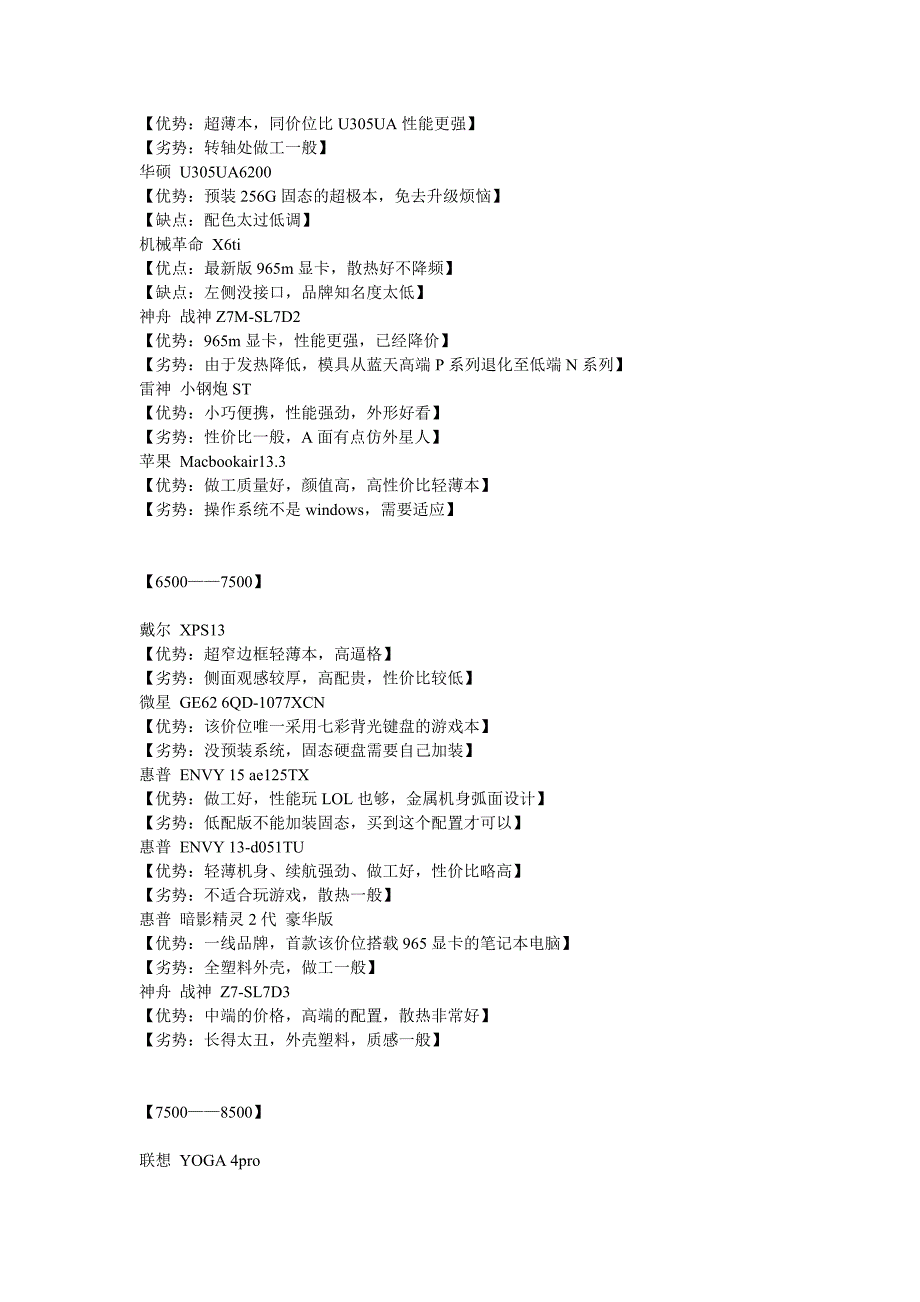 2016年笔记本选购指南_第3页