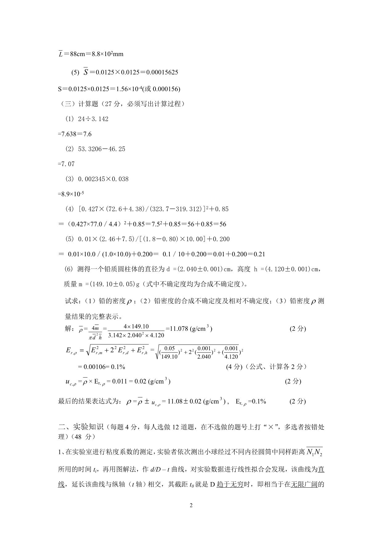 【2017年整理】苏州大学物理实验试卷样卷2_第2页