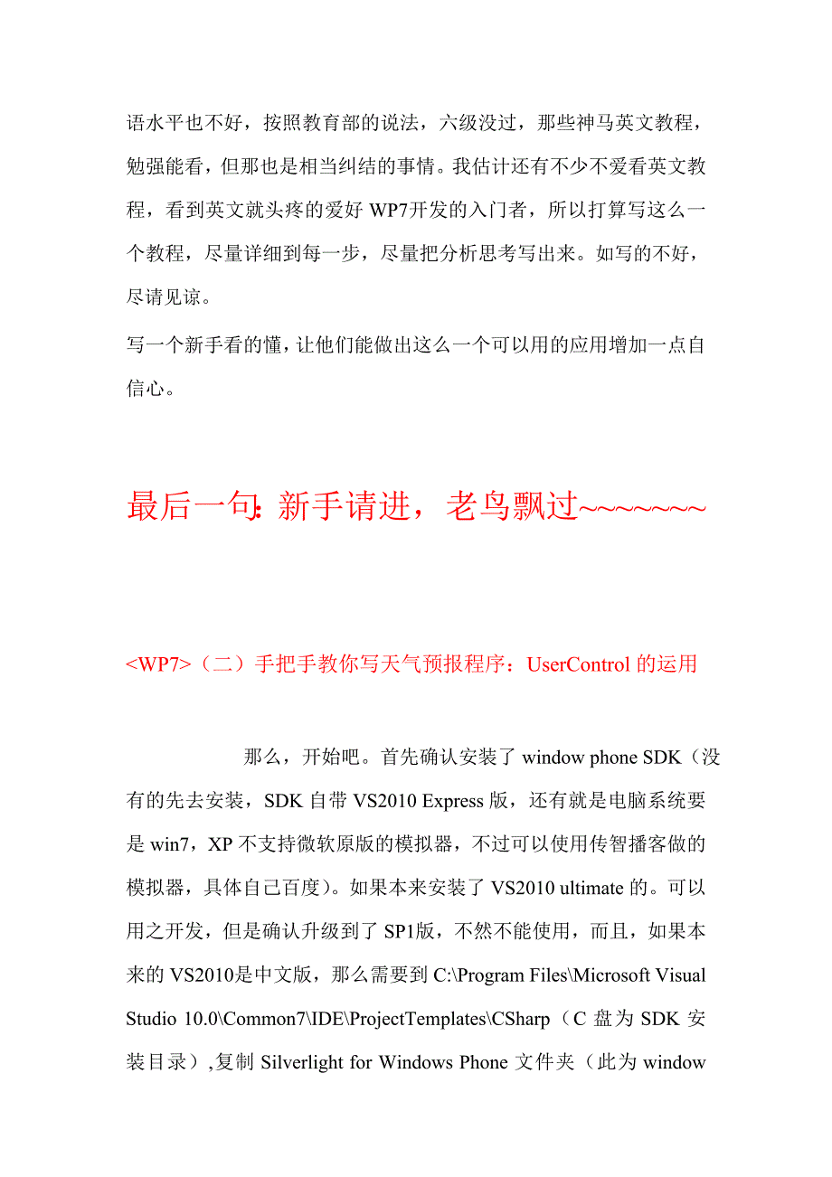 手把手教你写天气预报_第4页