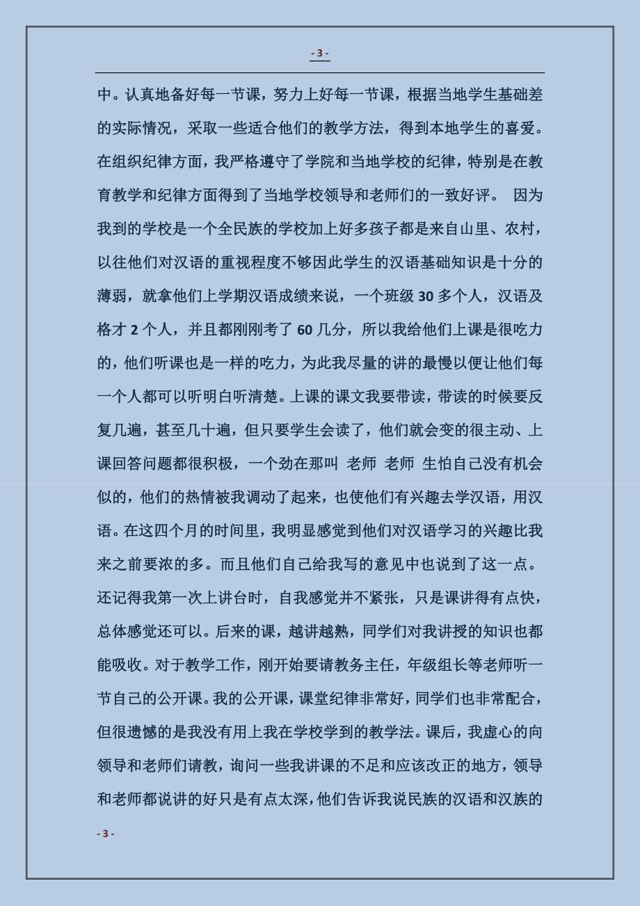 教育实习总结2018字_第3页