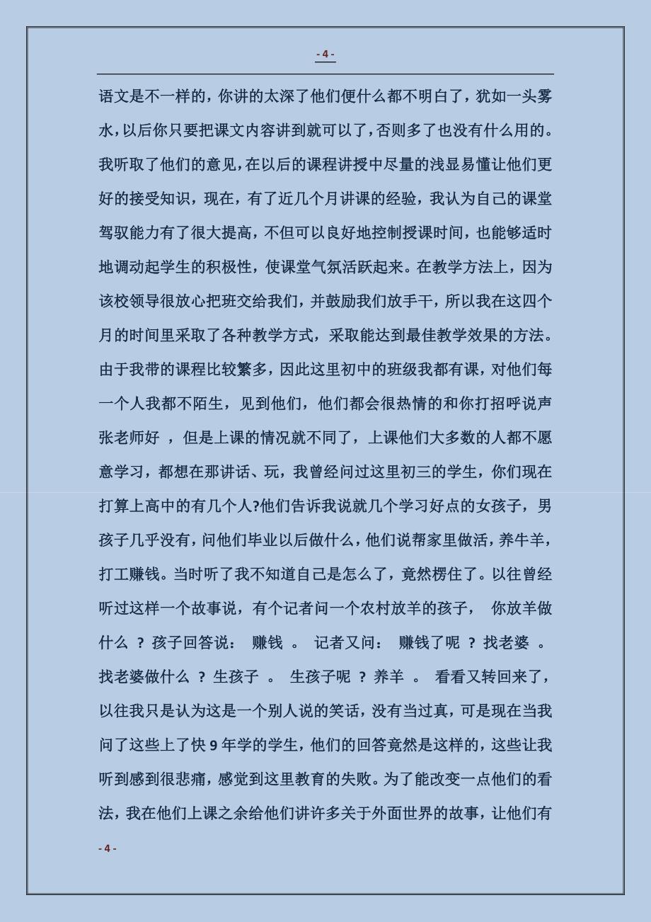 教育实习总结2018字_第4页