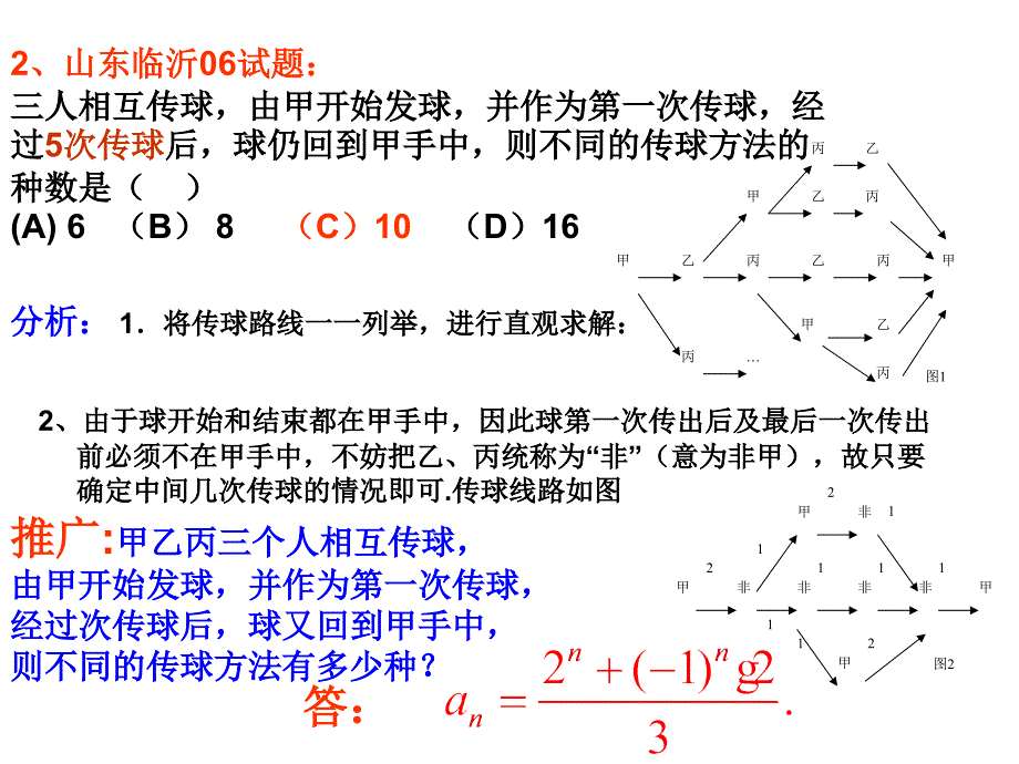 排列组合概率练习题_第4页