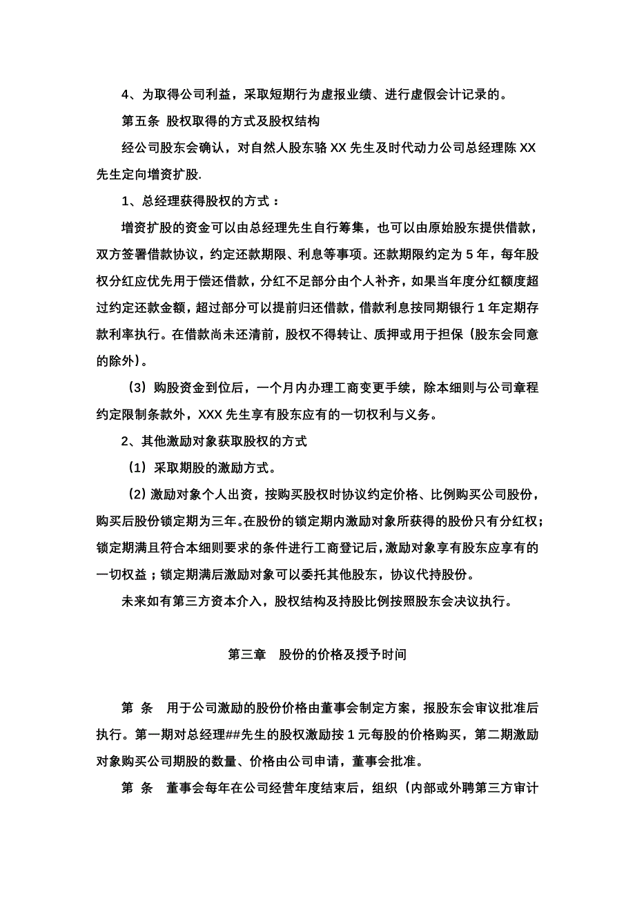 股权激励网股权激励实施细则_第3页