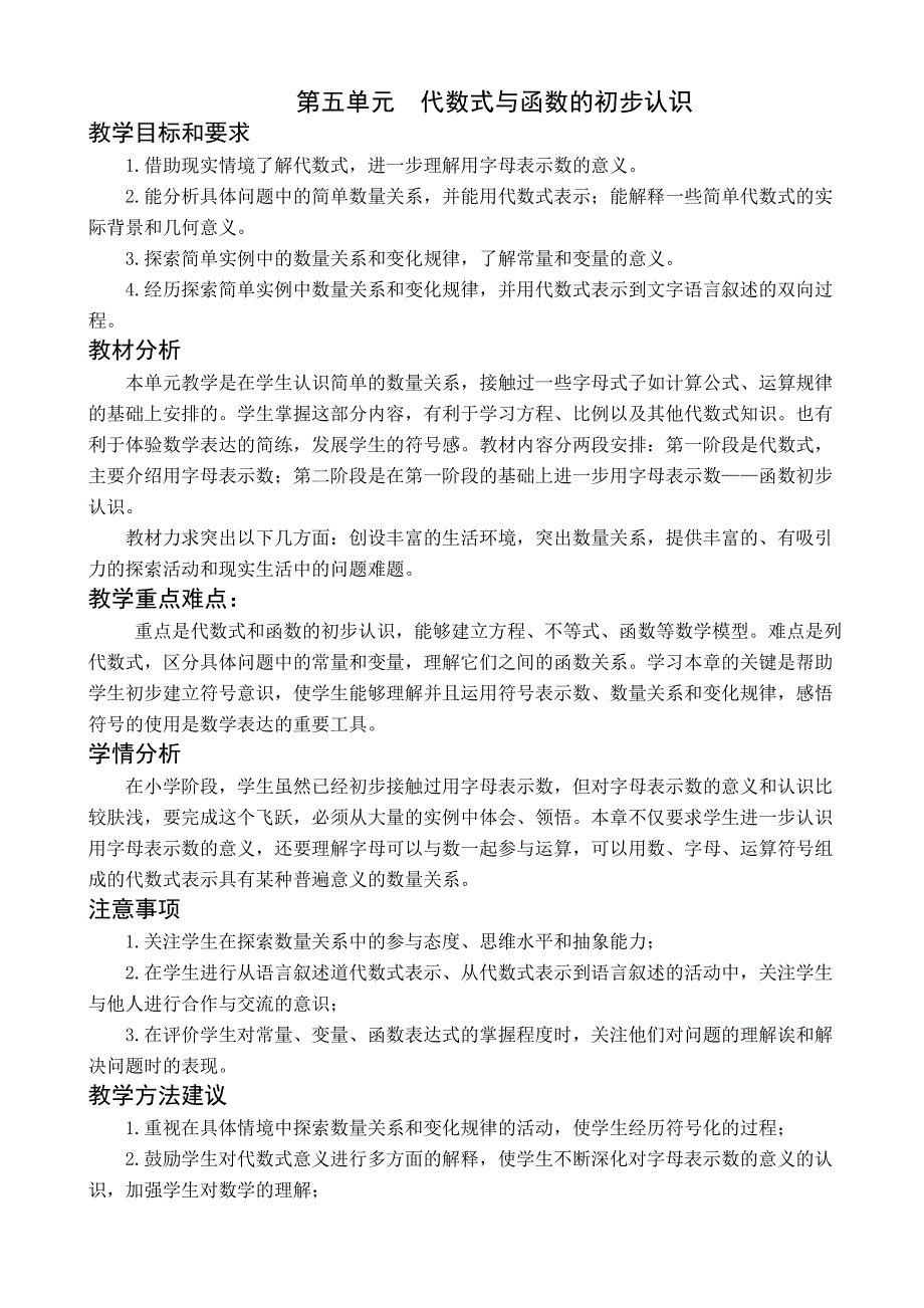 青岛版数学七年级上册5-7章教案　全册_第1页