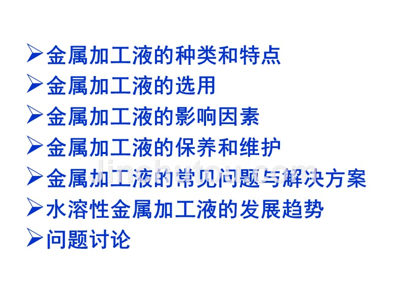 【2017年整理】金属加工液的应用及维护_第2页