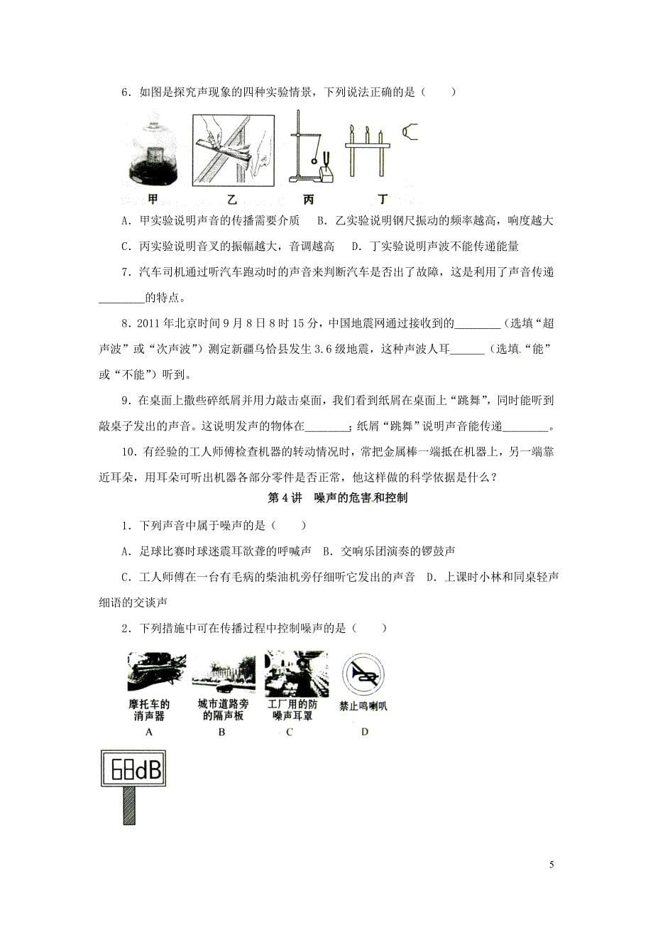 湖南省长沙市文郡辅导学校八年级物理上册 第二章 声现象作业（无答案）（新版）新人教版_第5页