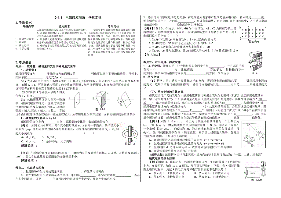 10-1《电磁感应现象愣次定律》_第1页