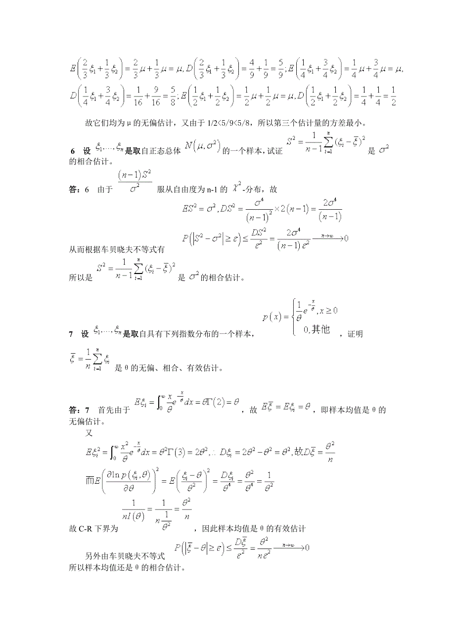 0348《数理统计》【随堂练习】_第3页