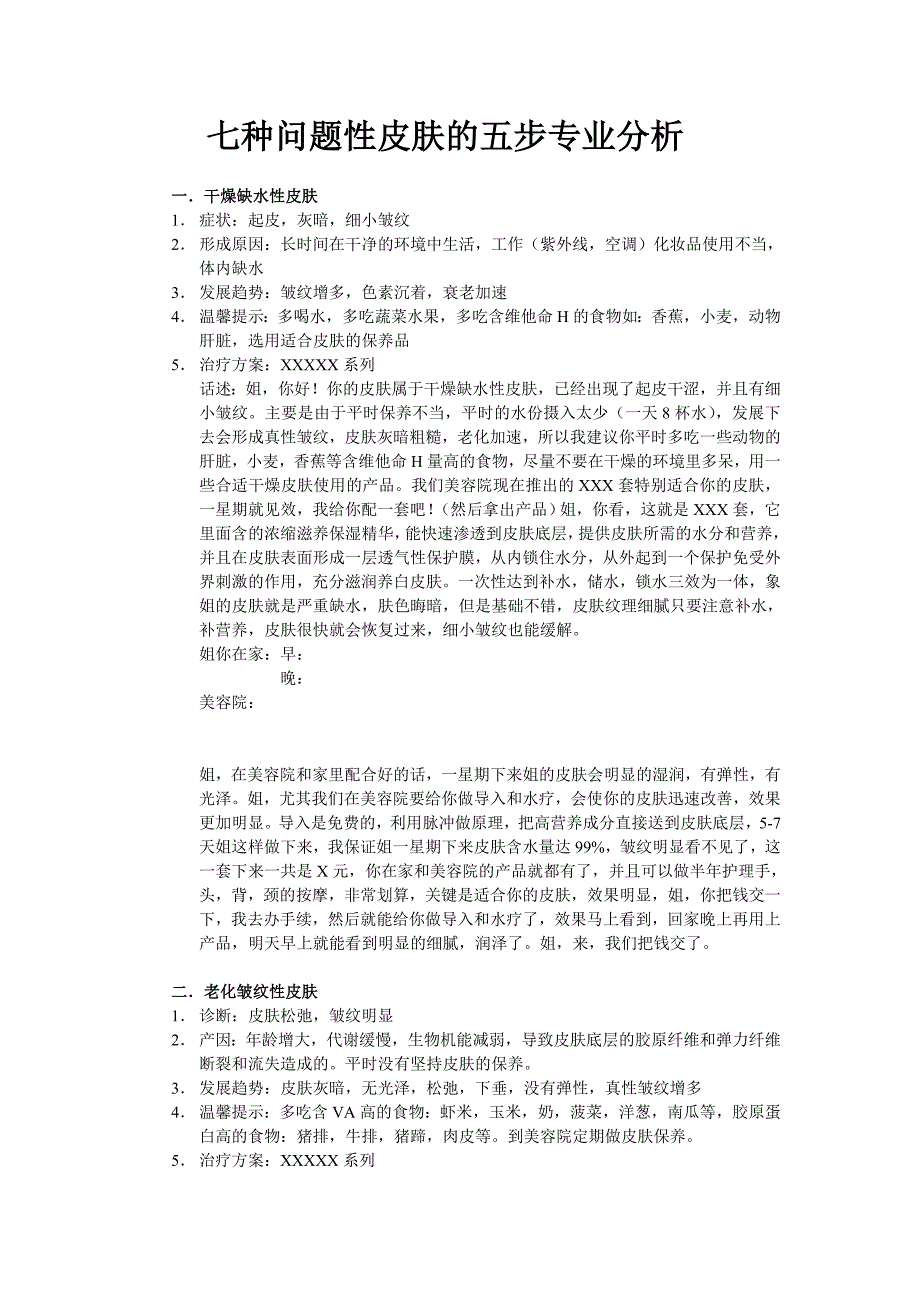 李庆民七种问题性皮肤的五步专业分析_第1页