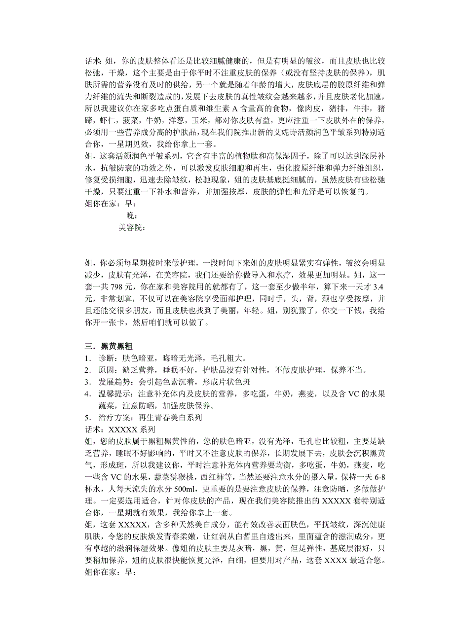 李庆民七种问题性皮肤的五步专业分析_第2页