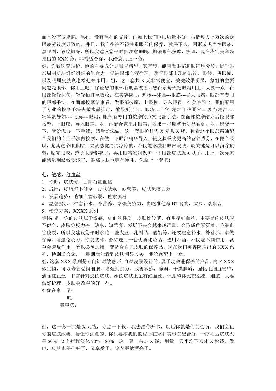 李庆民七种问题性皮肤的五步专业分析_第5页