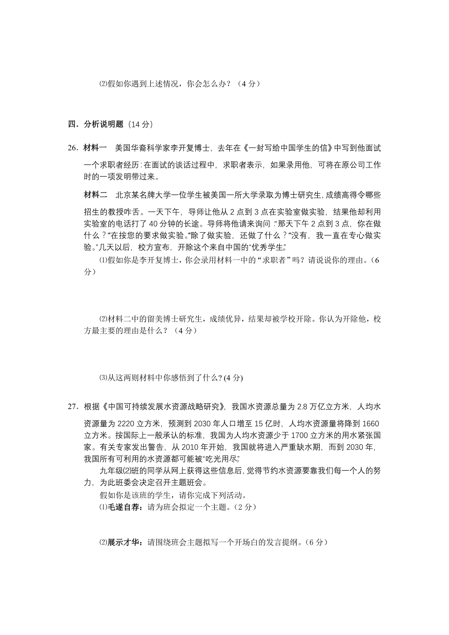 2012年初中毕业学业考试思想品德模拟试题_第4页